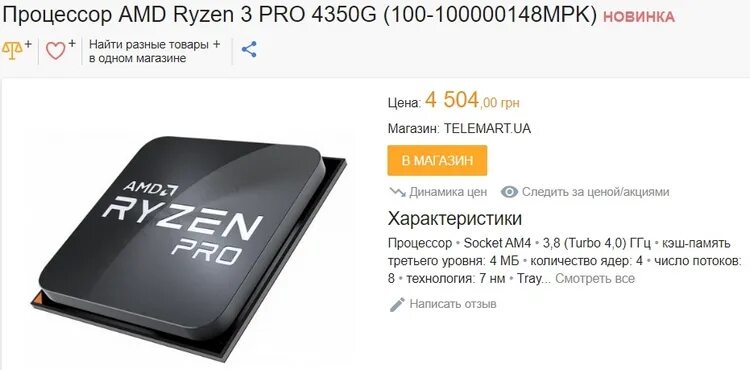 Виккела гр8 сколько стоит. Руби Соло 8 сколько стоит. 3 pro 4350g