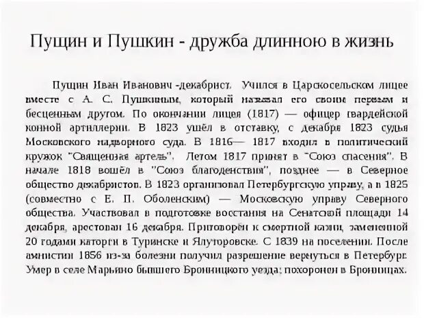 Пушкин и пущин изложение