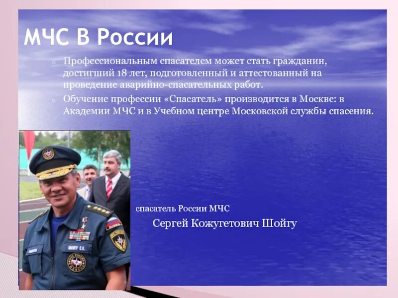 Мчс россии сведения. МЧС презентация. Профессии МЧС России. Профессия спасатель презентация. Профессия спасатель МЧС.