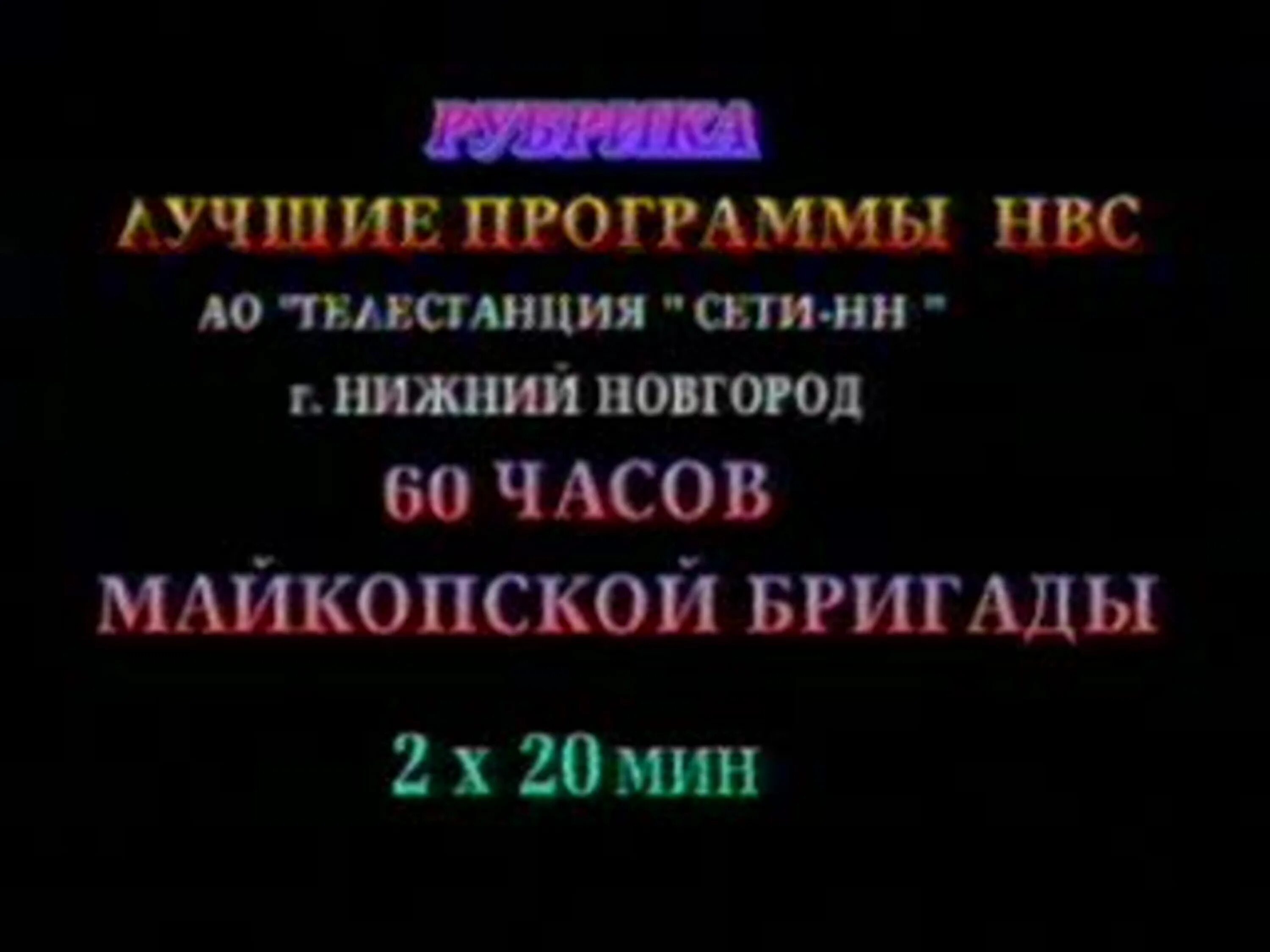 Чечня вокзал 131 Майкопская бригада. 60 часов ада