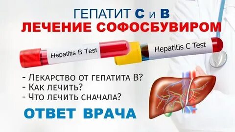 Гепатит б новые препараты