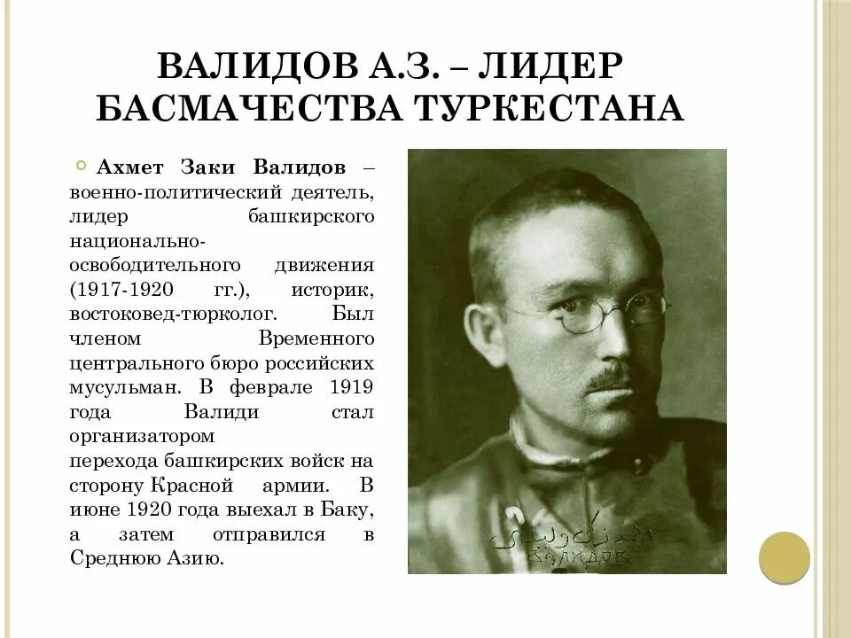 Деятели освободительного движения