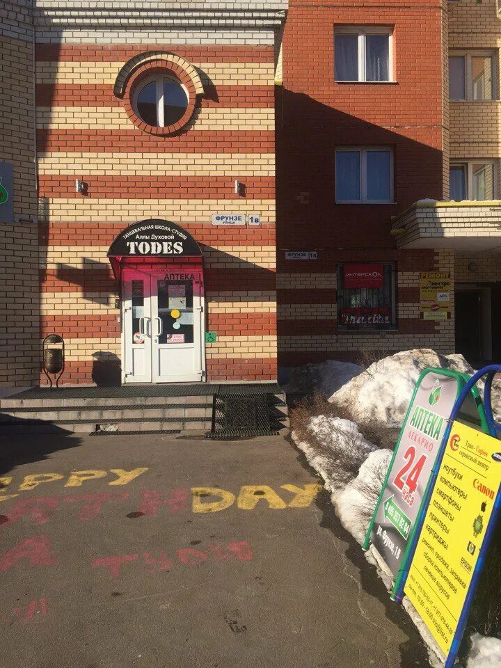 Улица фрунзе 1в. Улица фрунзе 1в. Город королев улица фрунзе 1в. Ул фрунзе 17 королев. Королев фрунзе 1е.