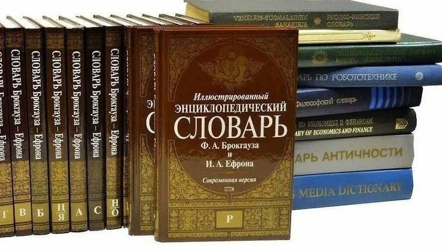 Составить энциклопедию книги. Выставка словари, справочники энциклопедии. Виды учебной литературы. Мир знаний энциклопедия.