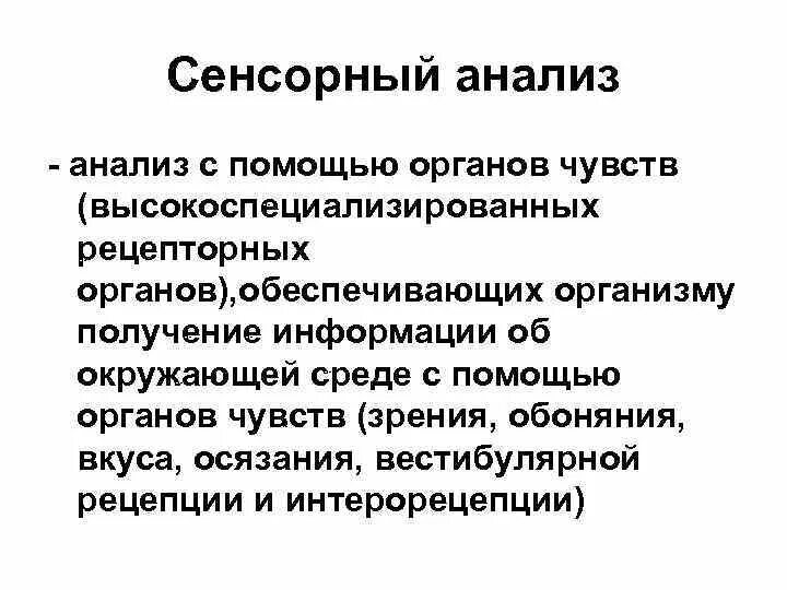 Тактильный анализ. Тактильный анализ. Тактильный анализ. Органолептический анализ пищевых продуктов. Тактильный анализ.