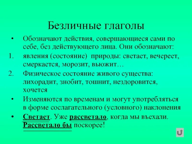 Предложения со словом вечереет морозит холодает