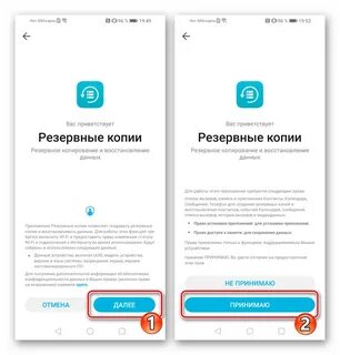 Резервная копия huawei