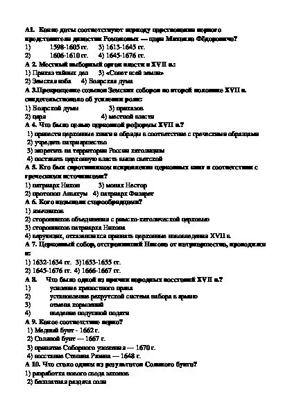 Тест правление романовых 7 класс