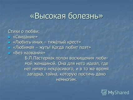 Стихи любить иных тяжелый крест