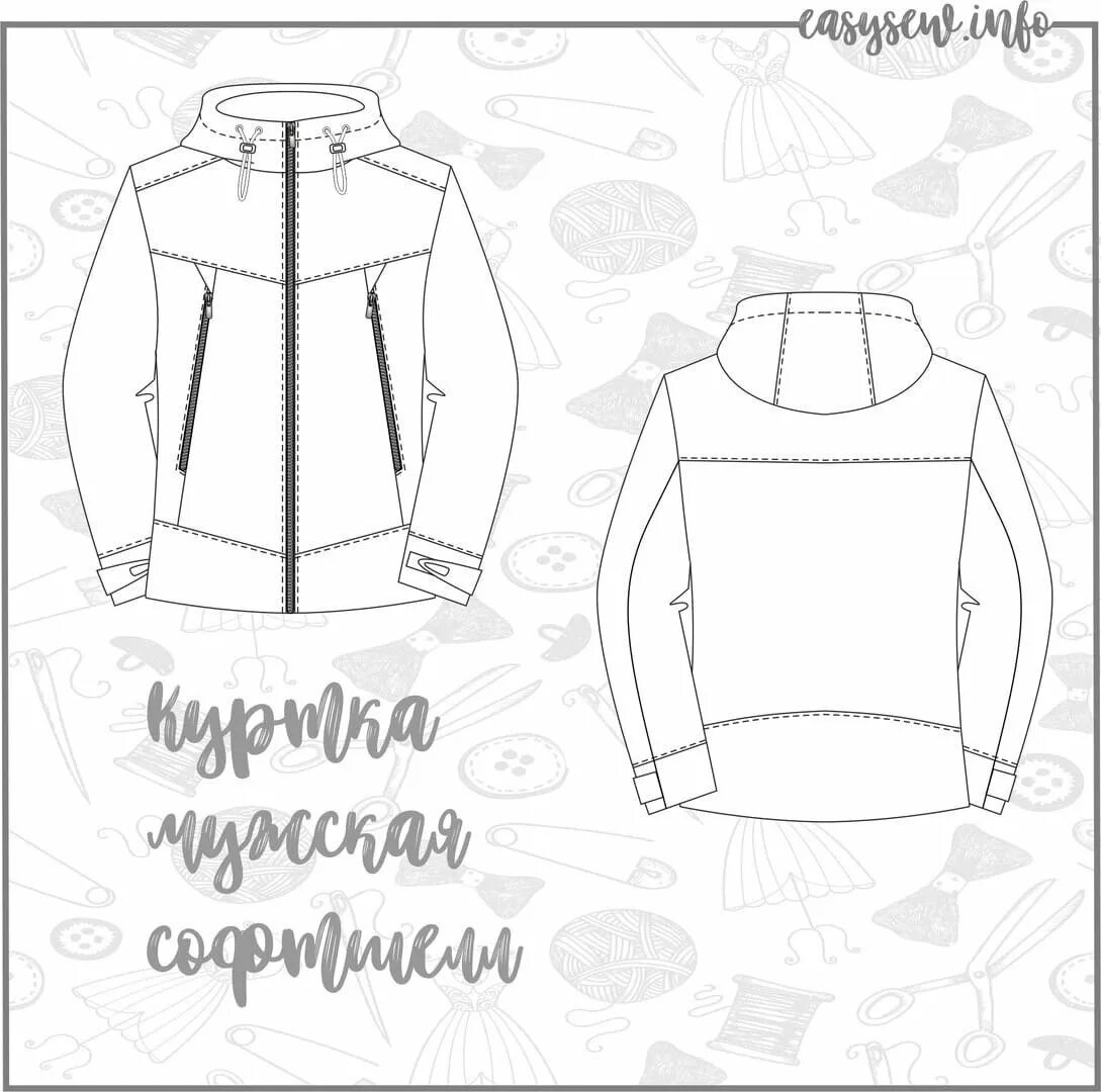 Размерная сетка флисовая мужская кофта. Лекала на детский комбинезон из футера. Софтшелл выкройки. Куртка из софтшелла выкройка. Размер ветровки s.