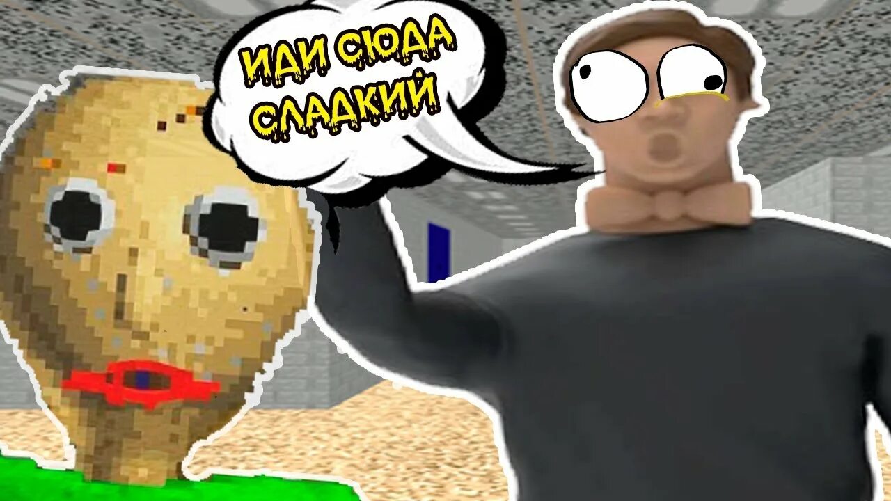 Канал балда
