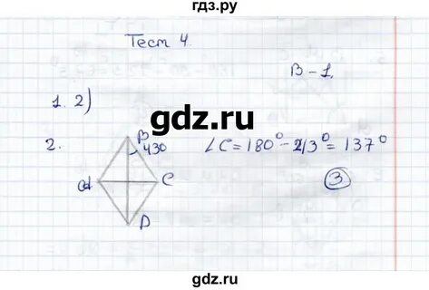 Геометрия 8 класс контрольная работа 4 варианта