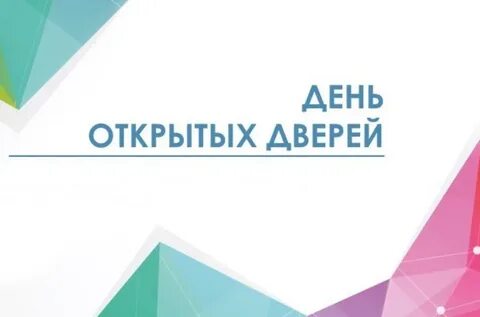 День открытых дверей в твери