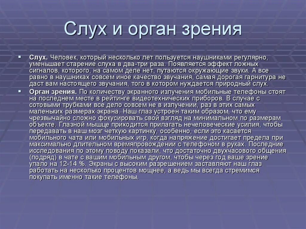 Какого значение слуха биология. Интересные факты о слухе. органы зрения и слуха. интересные факты о слухе человека. орган зрения и орган слуха.
