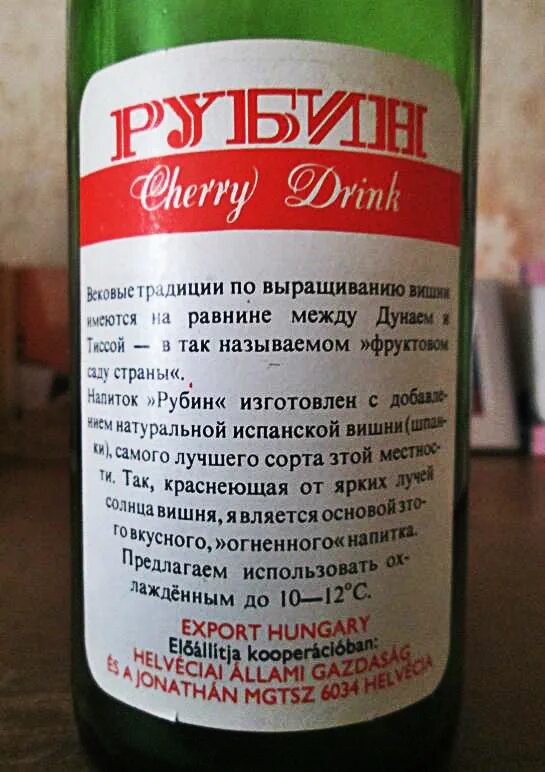 Этикетка Вино Красное Крепкое Рубин Укрглаввино УССР Одесский Совхозвинтрест п