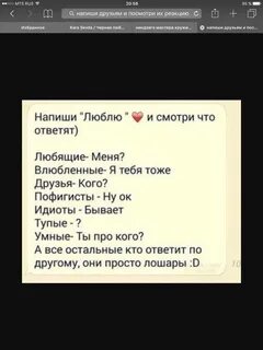 Напиши друзьям люблю