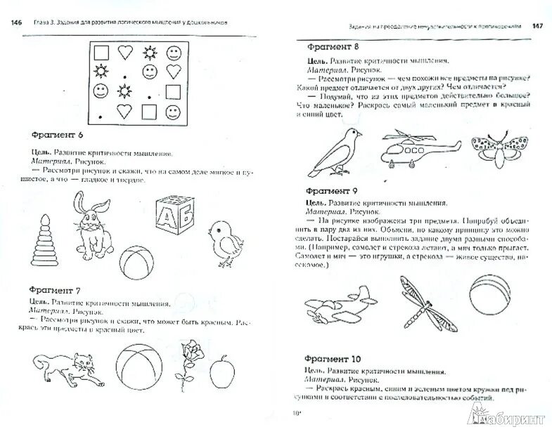 Тренинг развитие мышление. Словесно логическое мышление задания для дошкольников. Упражнения на развитие мышления у дошкольников. Упражнения на развитие логического мышления у дошкольников. Белошистая развитие логического мышления у дошкольников pdf.
