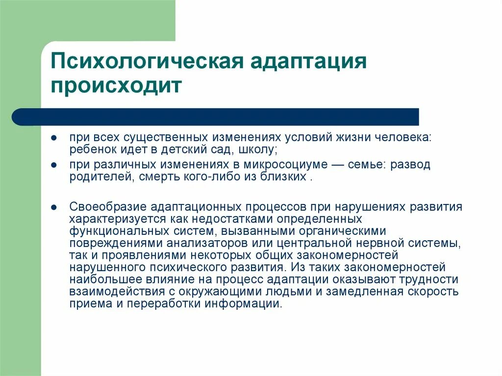 Какими бывают адаптации. Психологическая адаптация. Психологическая адаптация примеры. Психологическая адаптация это в психологии. Психическая адаптация примеры.