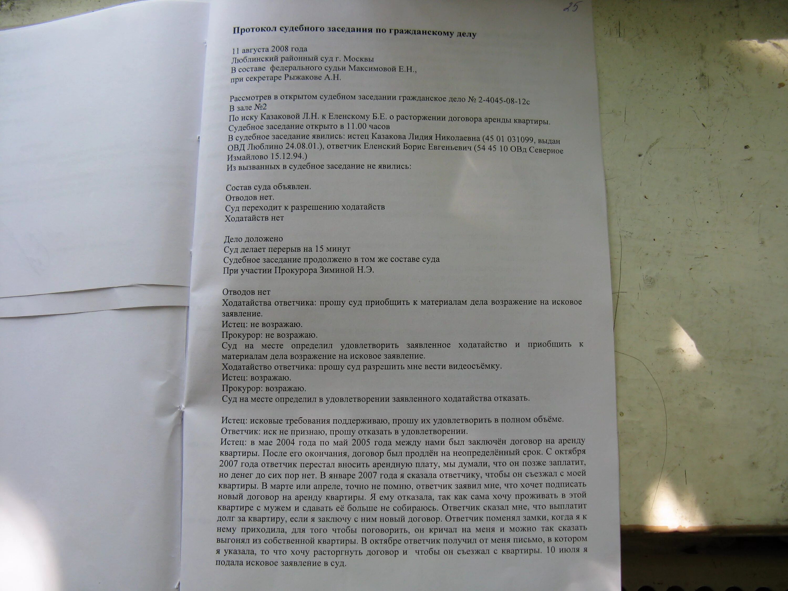 Протокол судебного заседания по гра. Протокол судебного заседания по гражданскому делу. Пример судебного протокола. Протокол судебного заседания пример. Судебное дело сценарий