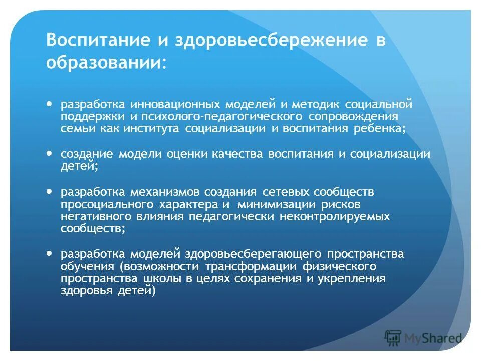 Сфера образования и воспитания