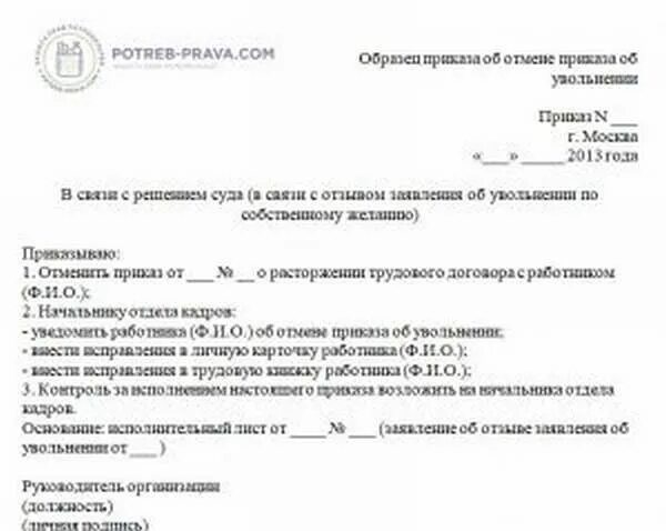 Приказ о восстановлении. Приказ о восстановлении на работе. Пример приказа о восстановлении по решению суда. Приказ об отмене увольнения по решению суда образец.