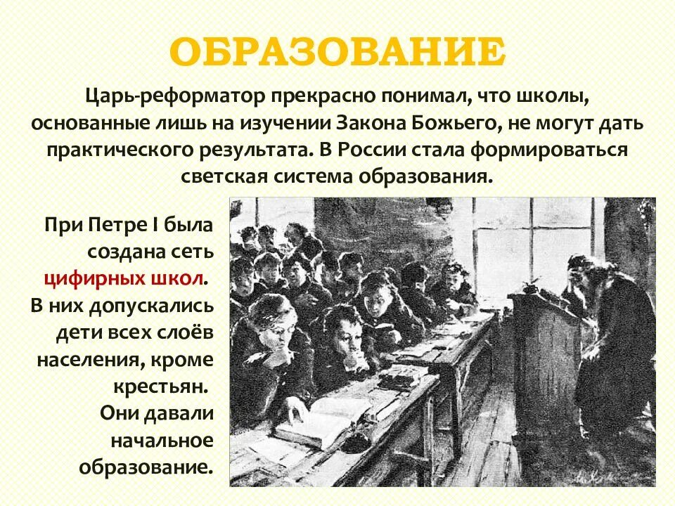 Система образования при петре. Образование при Петре. Образование в России при Петре первом. Школы при Петре.