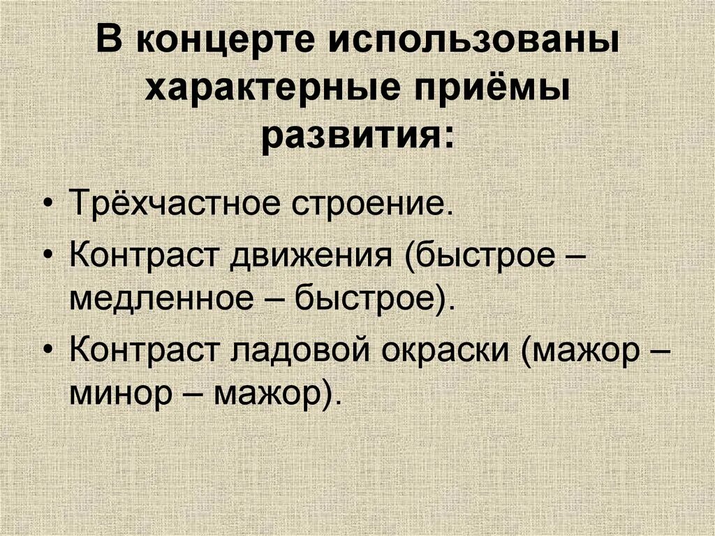 Концерт форма или жанр. Строение инструментального концерта. Структура инструментального концерта. Строение концерта в Музыке. Жанр инструментального концерта.