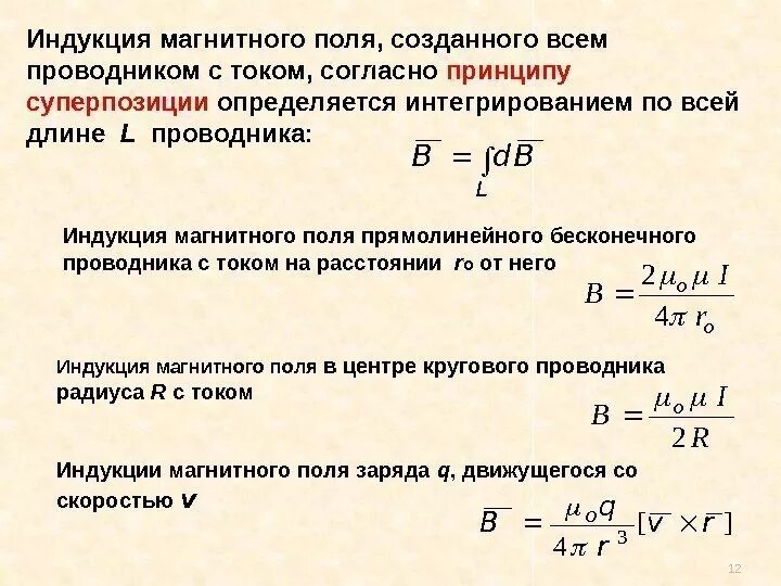 Индукция магнитного поля 10 класс. Формула нахождения магнитной индукции поля. Формула нахождения магнитной индукции. Формула определения индукции магнитного поля. Формула для расчета индукции магнитного поля.