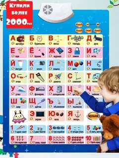 Учим азбуку говорящая азбука