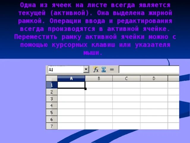 Формула исключения информатика. Активная ячейка это в информатике. Формула включений и исключений Информатика. Способ перемещения ячеек. Активная ячейка это ячейка для записи команд содержащая.