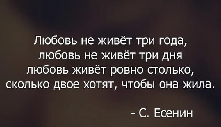 Сколько живут любимые. Есенин цитаты о любви. Афоризмы о любви. Фразы про любовь. Есенин про любовь цитаты про любовь.