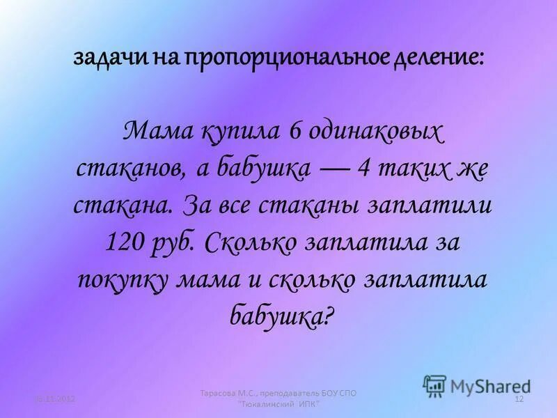 Презентация 3 класс задача по математике. Решение задач на пропорциональное деление 3 класс школа России. Задачи на пропорциональное деление. Задачи на пропорциональное деление 4. Задачи на нахождение пропорционального деления.