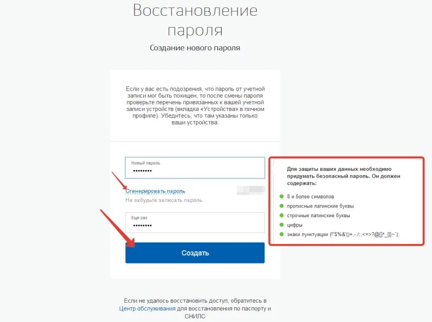 Не удается восстановить пароль. Восстановление пароля на госуслугах. Пароль на госуслуги. Как восстановить пароль на госуслугах. КСА узнать пароль от гос услуг.