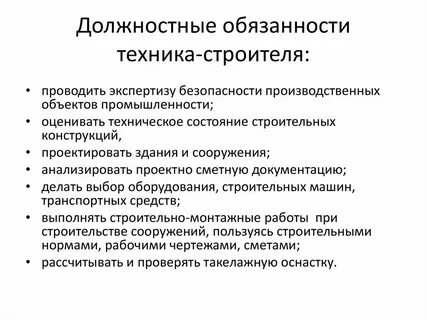 Должностные техника