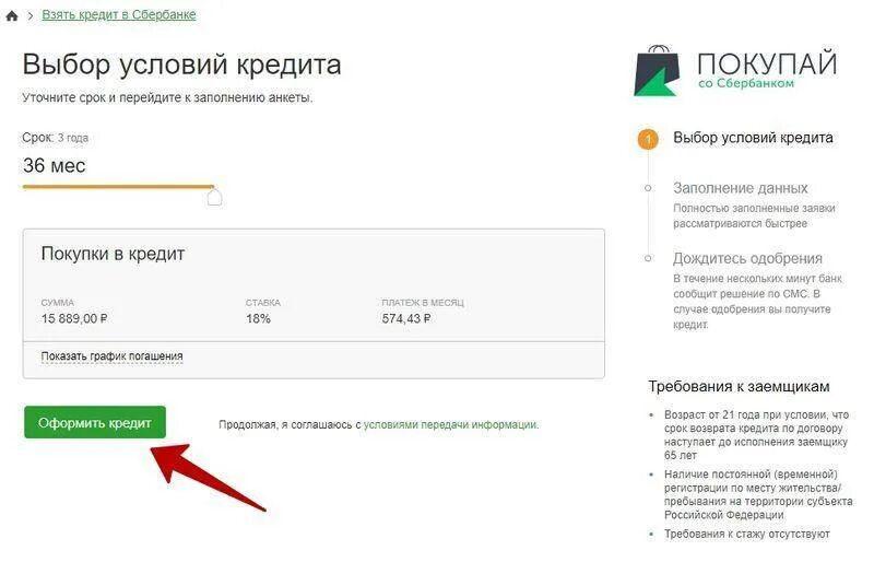 Кредит одобрен Сбербанк. Как правильно взять кредит в сбербанке