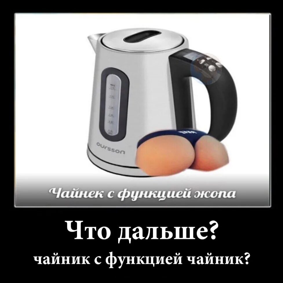 Чайник мем. Человек чайник. Я чайник мем. Прикольные чайники. Стихи про чайник в подарок прикольные.