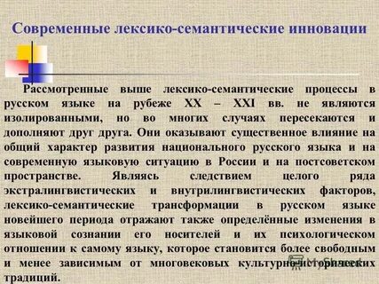 Современный язык отношений
