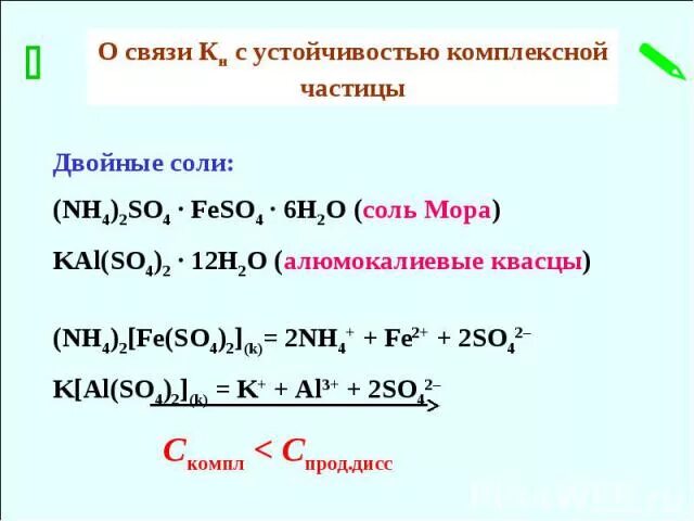 Feso4 3 na2s. Соль мора na2co3. Соль мора h2so4 Fe. (Nh4)2so4 соль. Двойная соль Fe nh4 2.