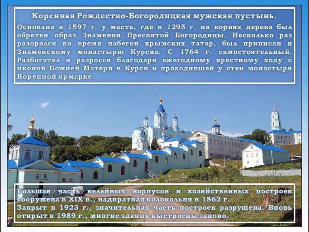 Курская коренная пустынь проект. Коренная пустынь информация кратко. Коренная пустынь план. Коренная пустынь, местечко свобода. Курская коренная пустынь сообщение.