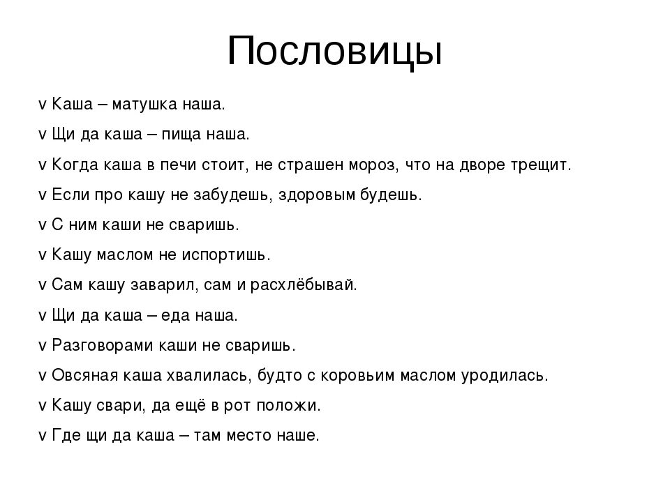 Пословицы и поговорки о каше. Пословицы о каше. Пословицы о каше 2 класс. Поговорки про кашу 2 класс.