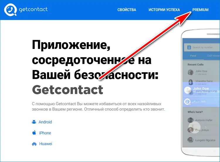 Https getcontact com en. Гет контакт. Приложение get contact. Гетконтакт веб. Гетконтакт премиум.