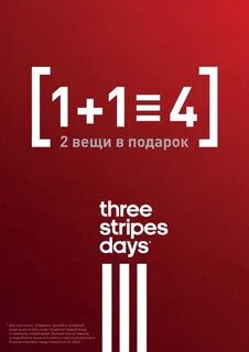 Акция 4 1 в подарок