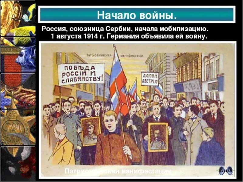 1 августа 1914 года событие. Первая мировая война 1914 германия объявляет войну. германия объявила войну россии в 1914 г. 1 августа 1914 года германия объявила войну россии. объявление германией войны россии 1914.