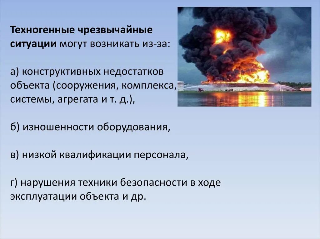 Техногенные Чрезвычайные ситуации. ЧС техногенного характера. Риски чрезвычайных техногенных опасностей. Техногегенные ситуации. Тест техногенные чс природные