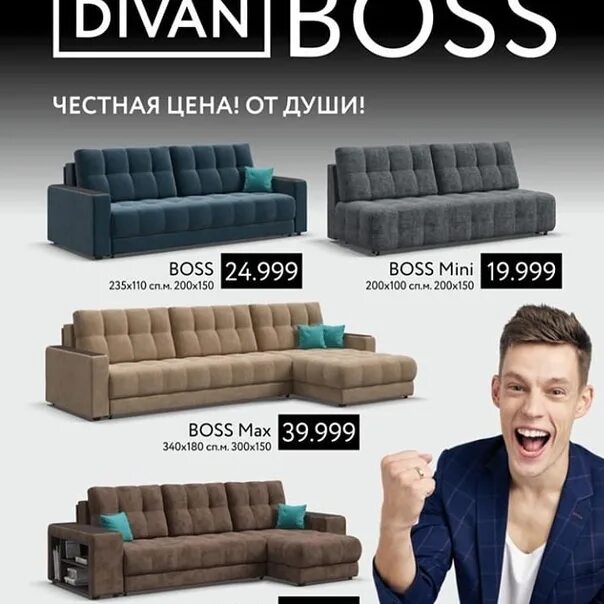 Диваны boss сайт. Диван "босс". Диван босс логотип. Divan Boss реклама. Диван босс реклама.