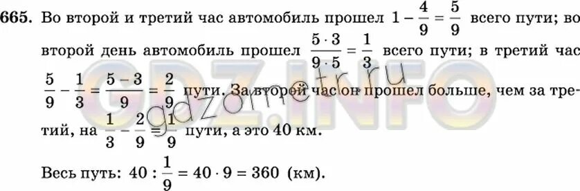 Виленкин н.я. 2019 номер 671. Математика 6 класс виленкин 363