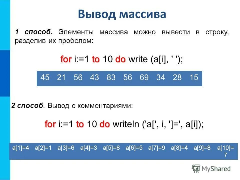 Удалить элемент массива. Вывести первый и последний элемент массива. Вывод массива. Ввод элементов одномерного массива. Вывести первый и последний элемент массива.
