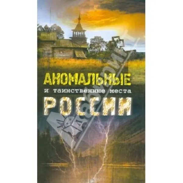Тайное место тана френч книга. Тайное место тана френч книга. Книги за спиной. Тайное озеро книга. Книги об аномальных явлениях.