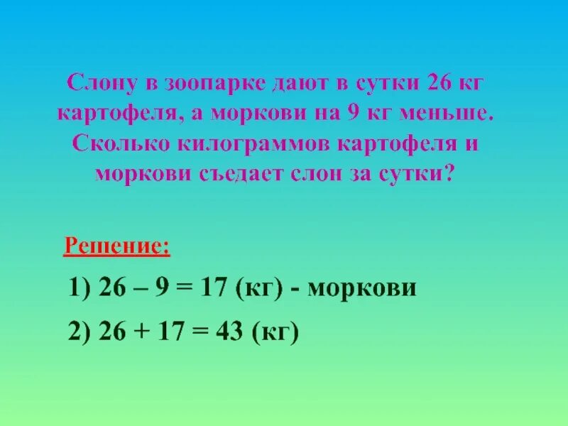 Было 12 кг купили стало 50. Сколько всего килограммов овощей?. 50 Кг моркови в мешках. В мешке сколько килограмм моркови. Слону в зоопарке дают в сутки 20 кг картофеля а моркови на 12 кг меньше.