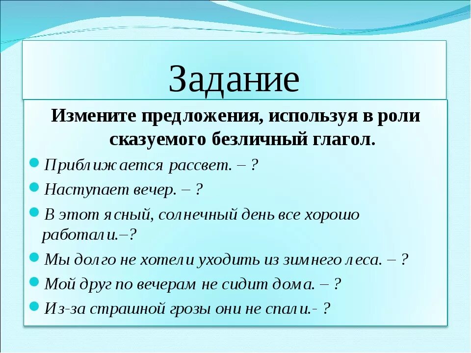 Безличная форма глагола примеры. Безличные глаголы. Безличные глаголы 6 класс. Безличные глаголы задания. Безличные глаголы упражнения.